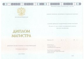 Диплом магистра 2014-2020 в Электростали